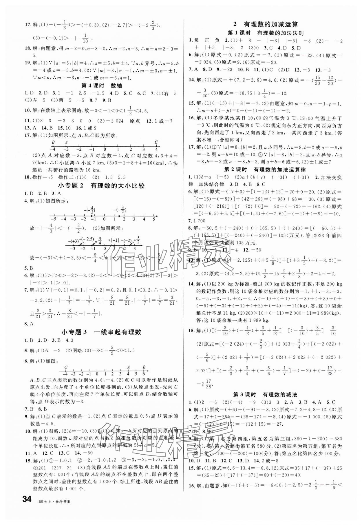 2024年名校课堂七年级数学上册北师大版内蒙古专版 第2页