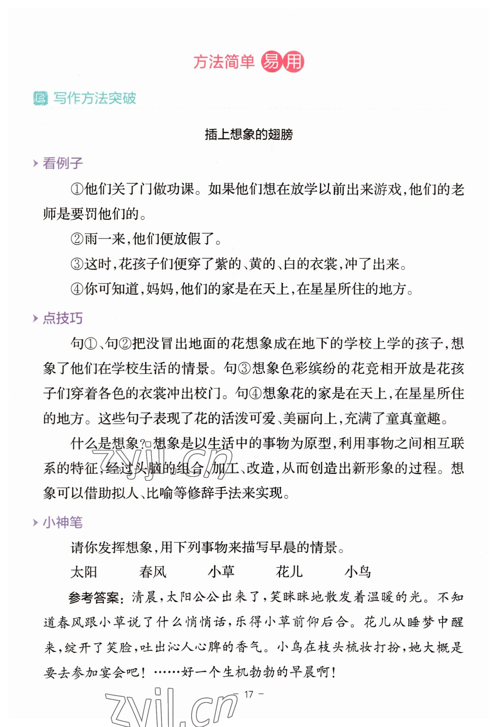 2023年教材課本三年級語文上冊人教版 參考答案第17頁