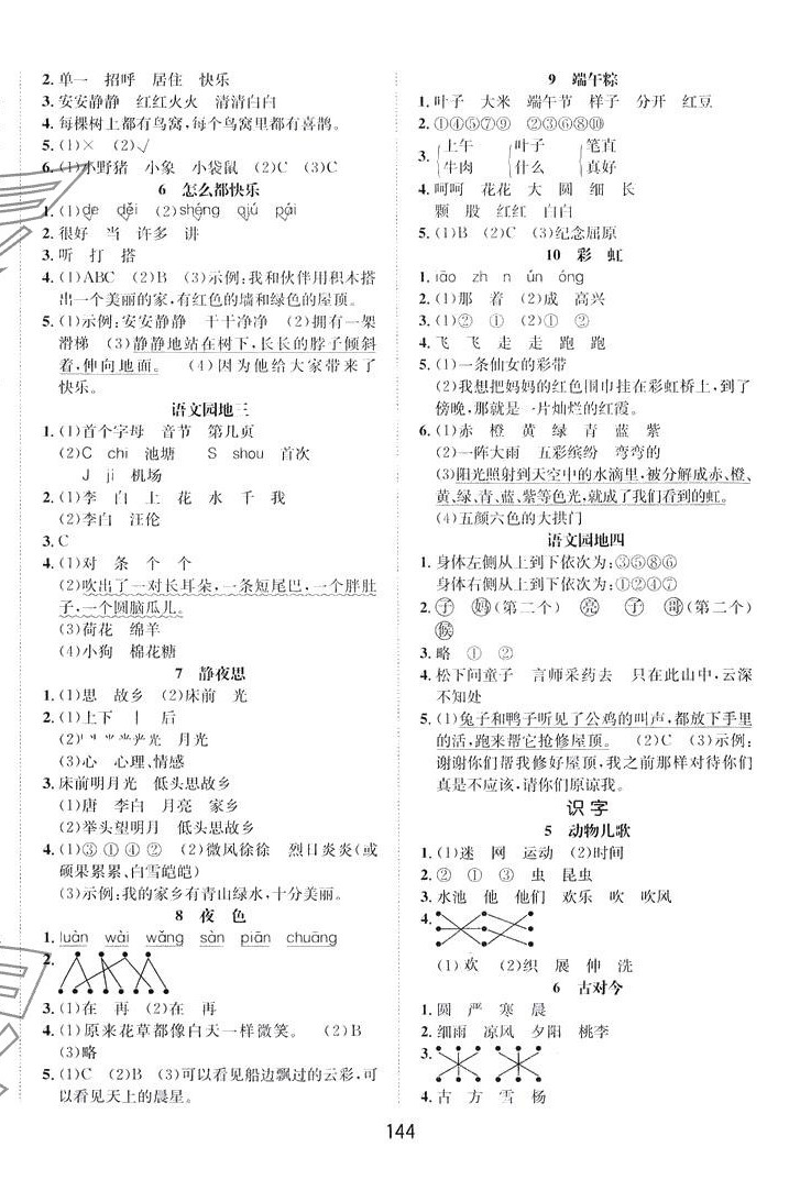 2024年一課3練培優(yōu)作業(yè)本一年級(jí)語文下冊(cè)人教版福建專版 第2頁