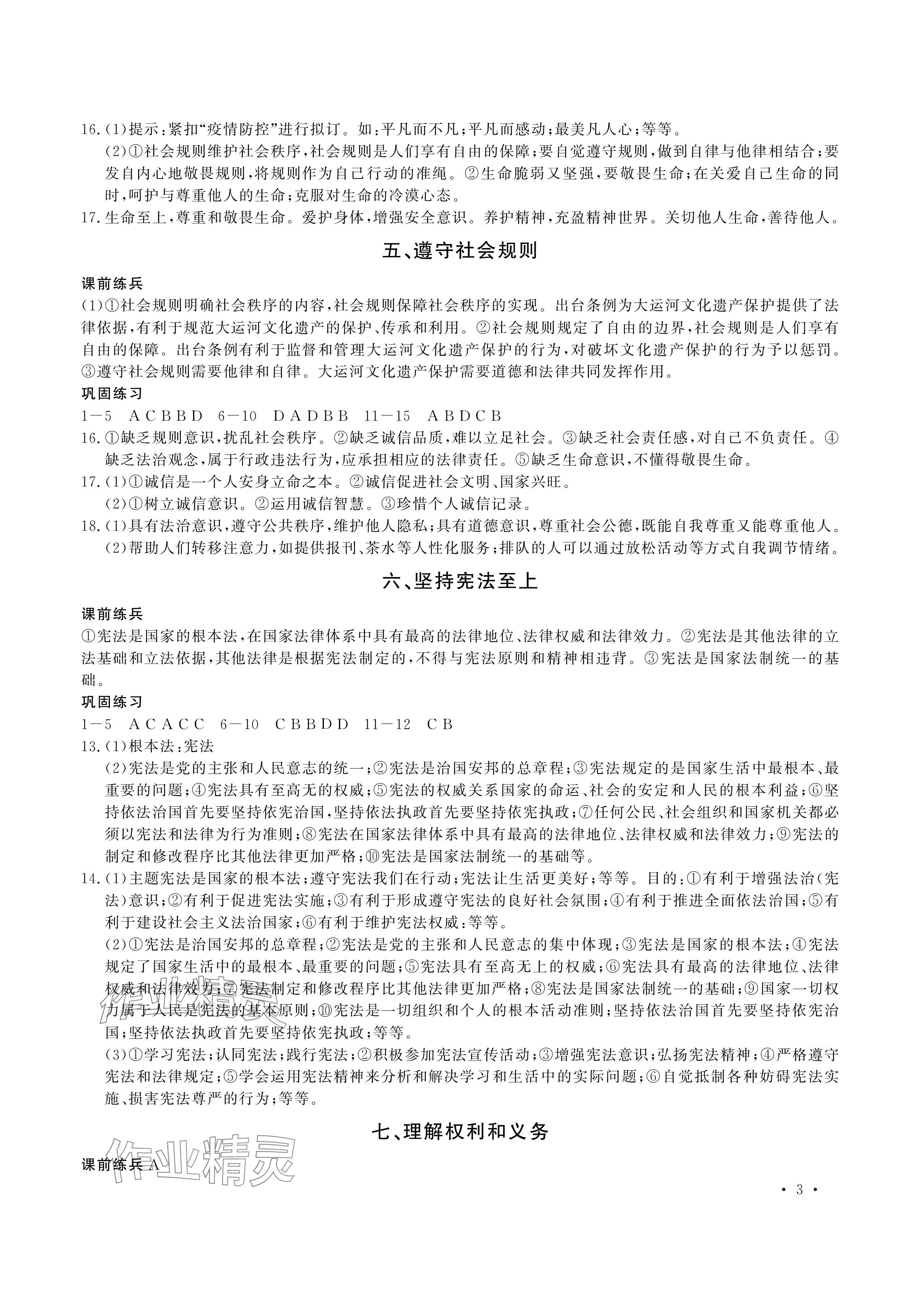2024年决胜中考中考复习学案道德与法治&nbsp;参考答案第3页