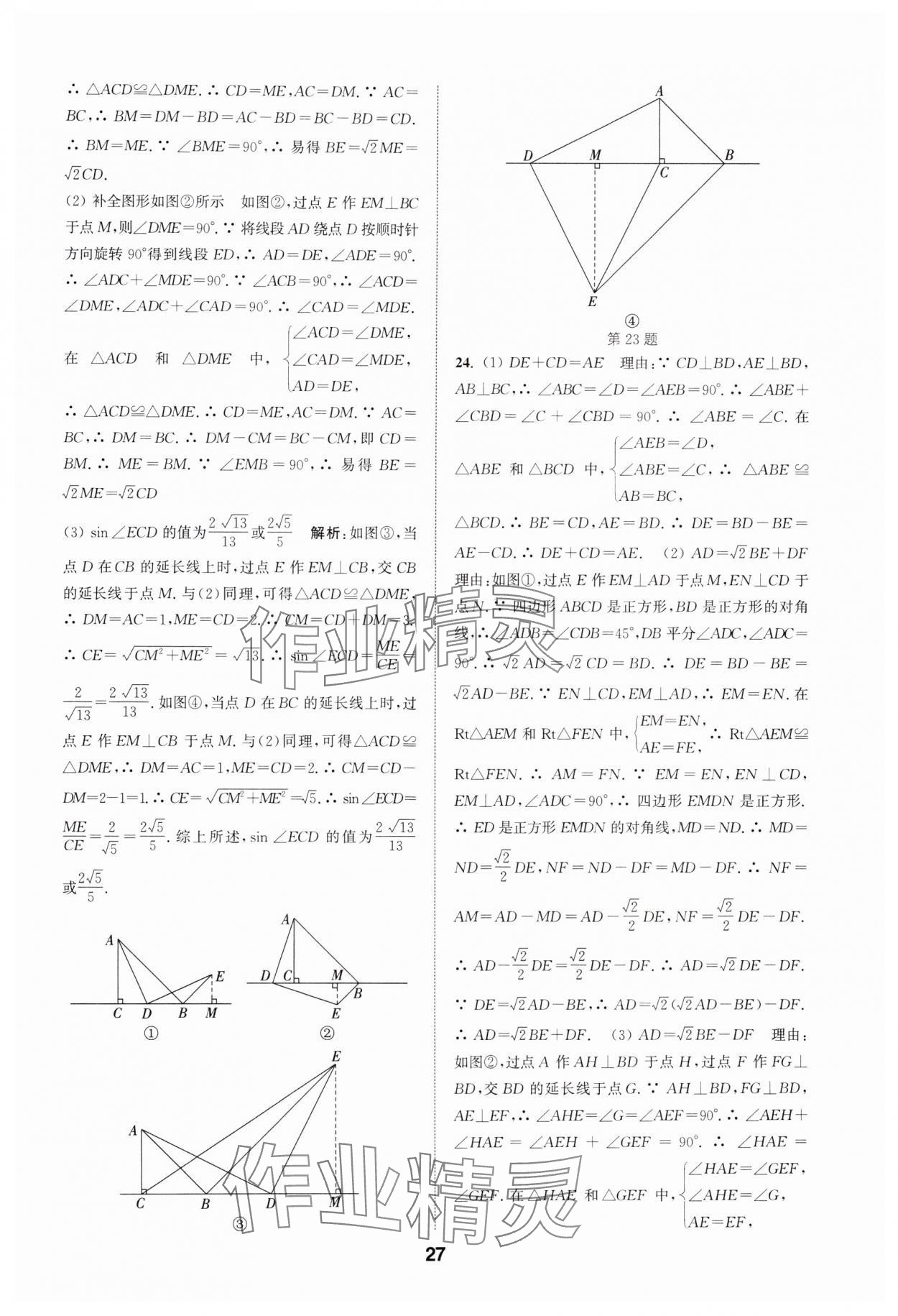 2025年通城學典全國中考試題分類精粹數(shù)學 第27頁