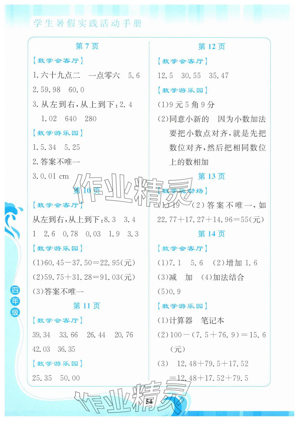 2025年学生暑假实践活动手册四年级数学 第2页