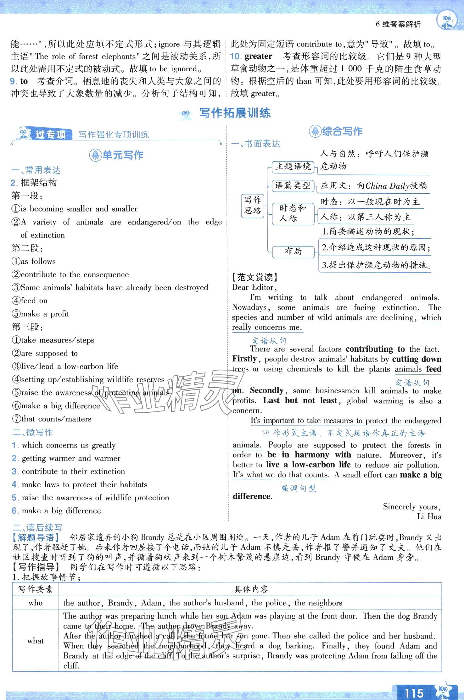 2024年一遍過高中英語(yǔ)必修第三冊(cè)譯林版 第8頁(yè)