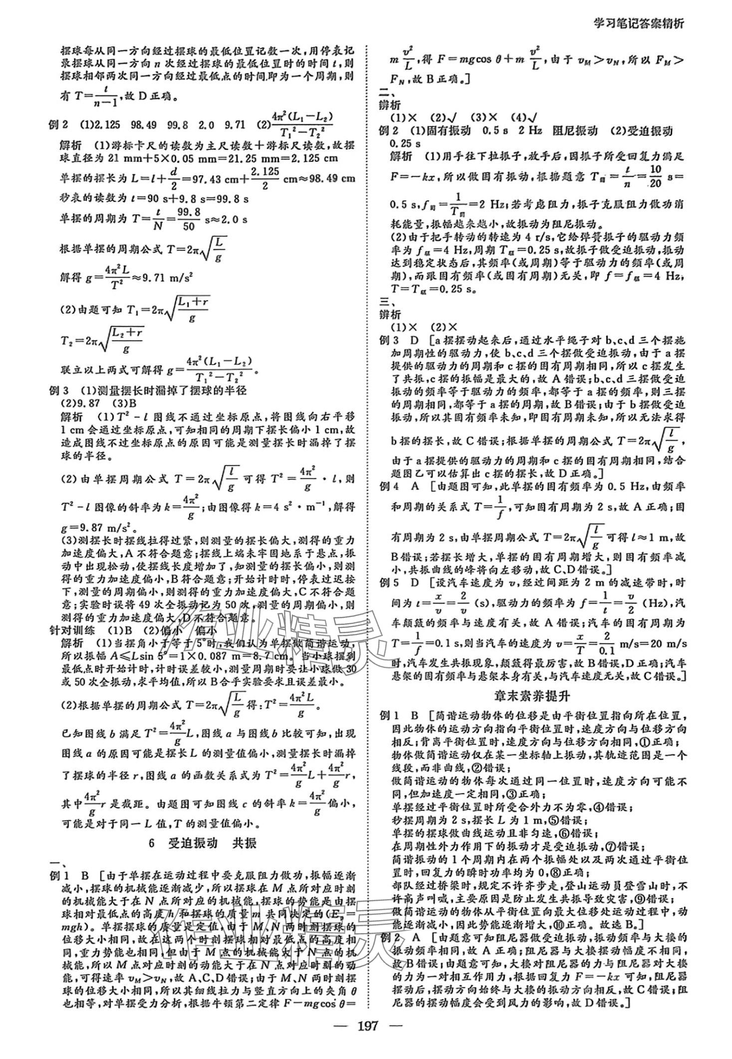 2024年步步高學(xué)習(xí)筆記高中物理選擇性必修第一冊人教版 第12頁