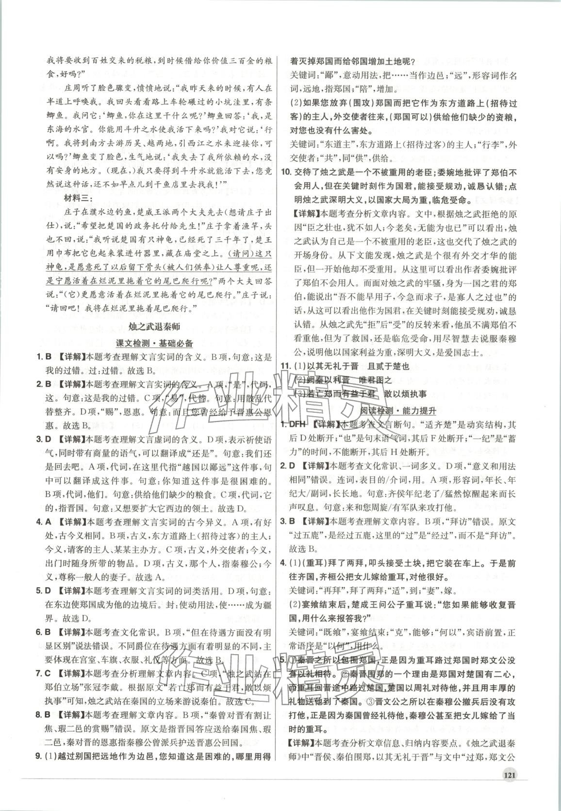 2026年高中文言文全解全練高中語文全一冊通用版&nbsp;參考答案第18頁