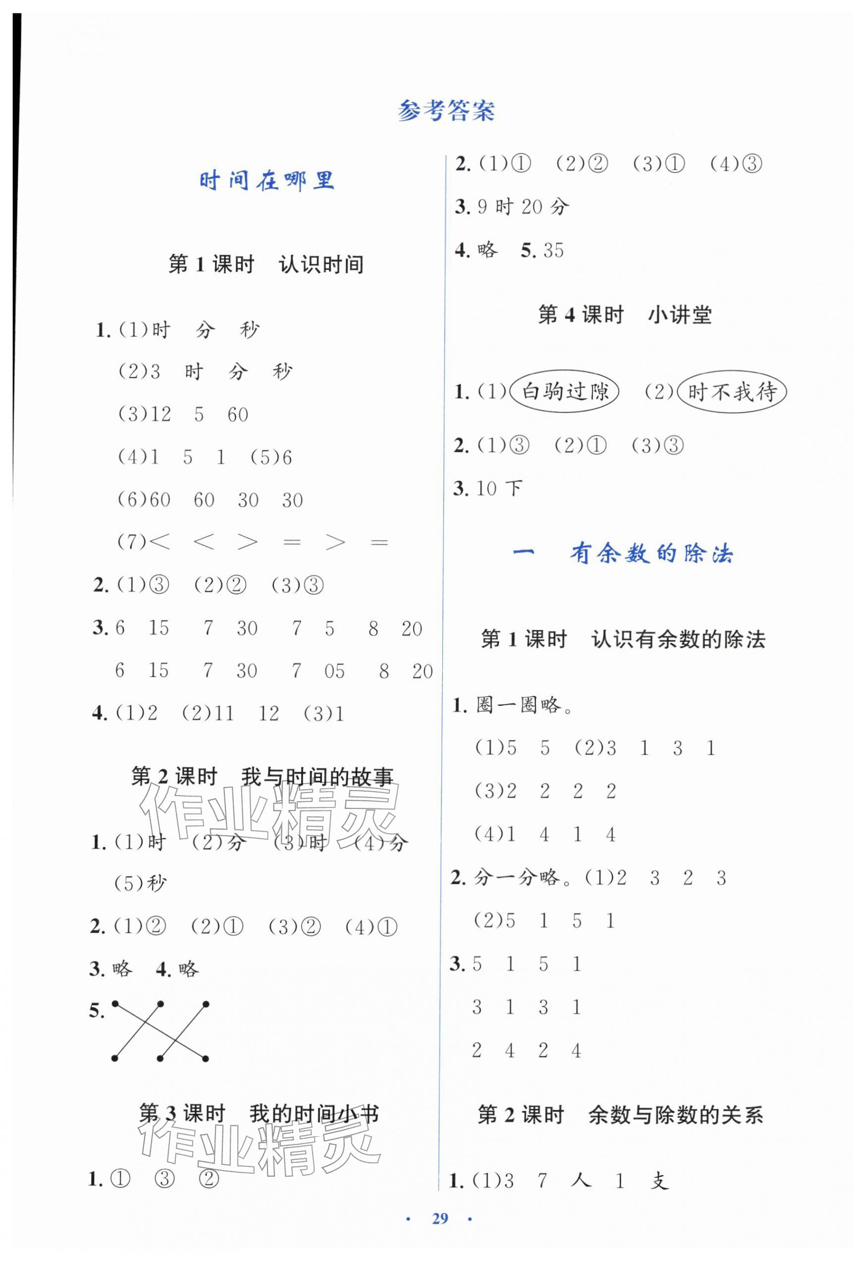 2026年同步解析与测评学考练二年级数学下册人教版&nbsp;第1页