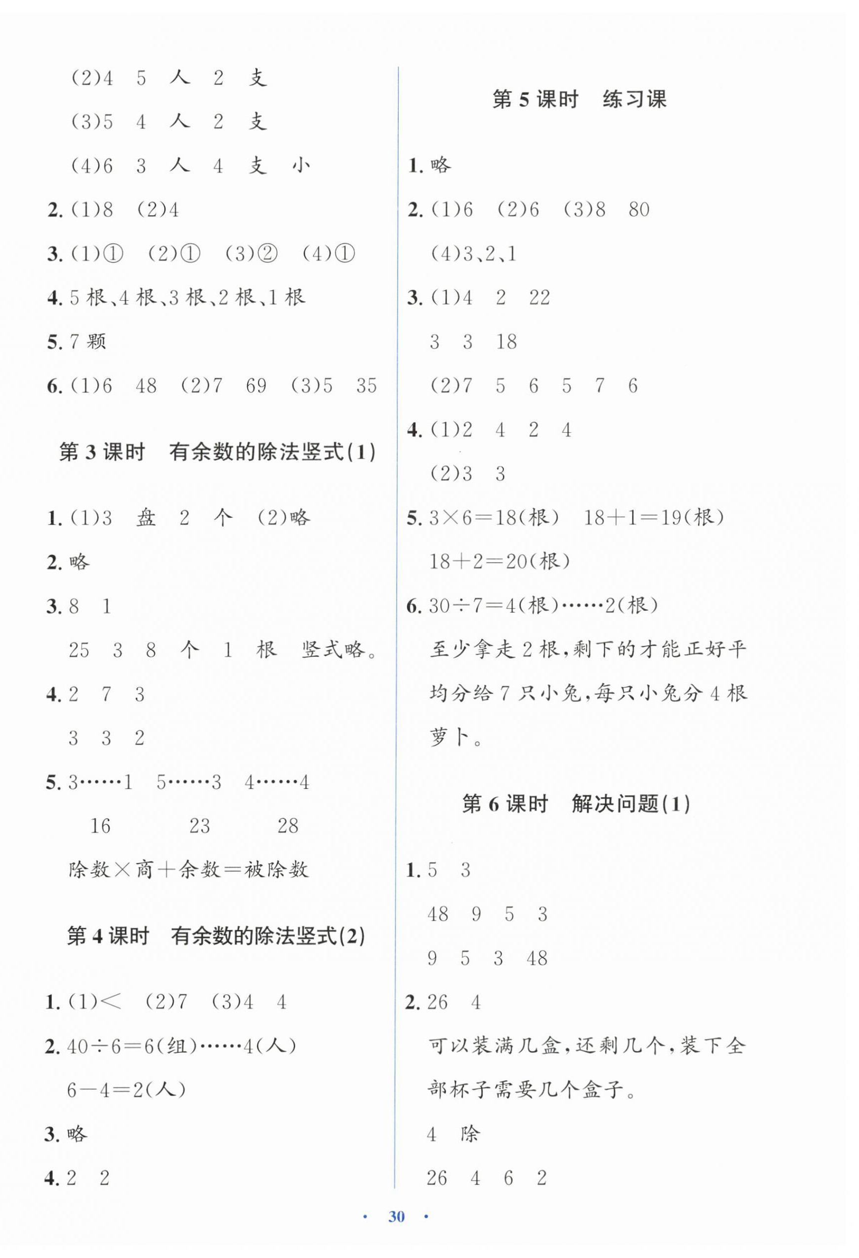 2026年同步解析与测评学考练二年级数学下册人教版&nbsp;第2页