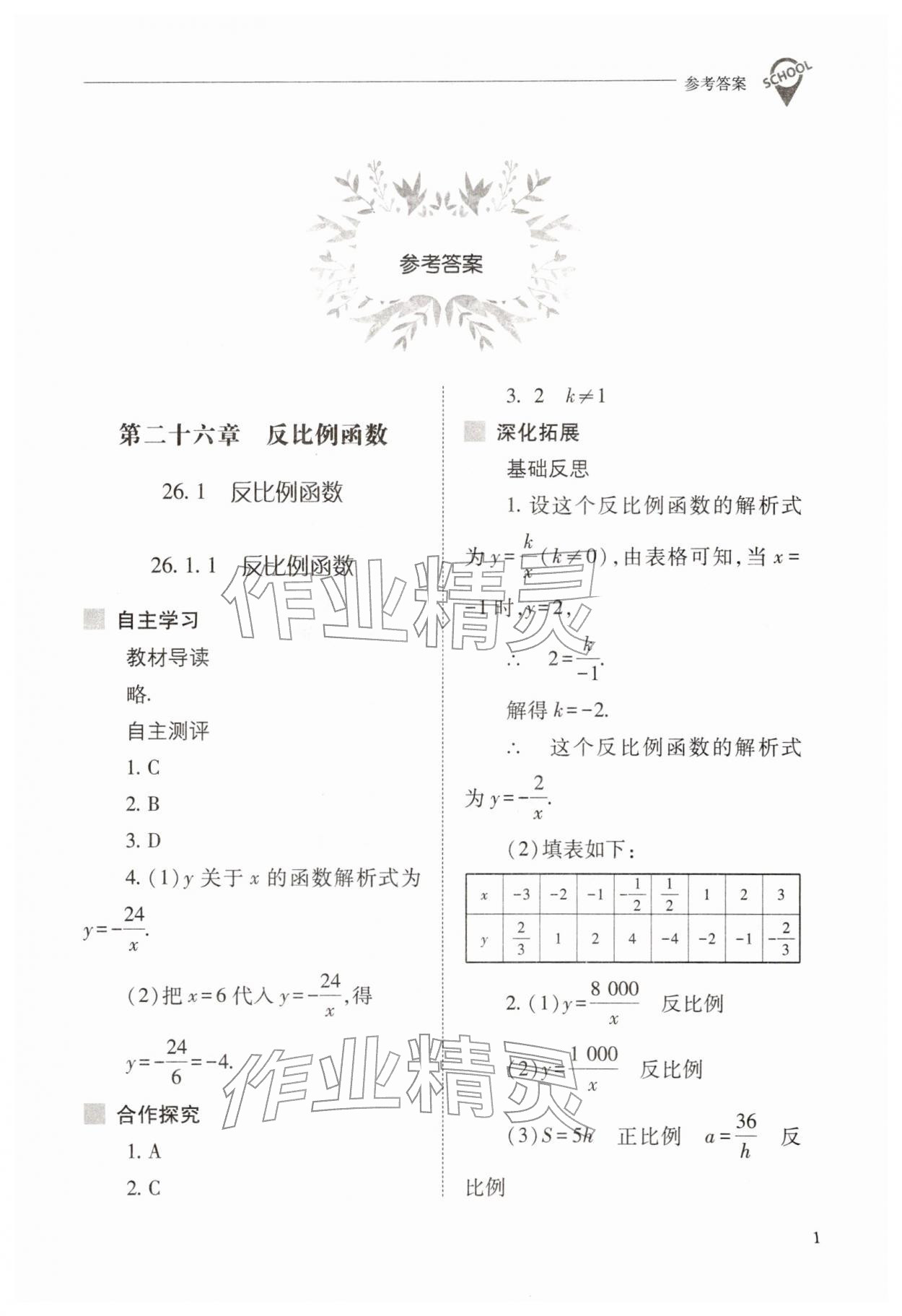 2026年新课程问题解决导学方案九年级数学下册人教版&nbsp;第1页