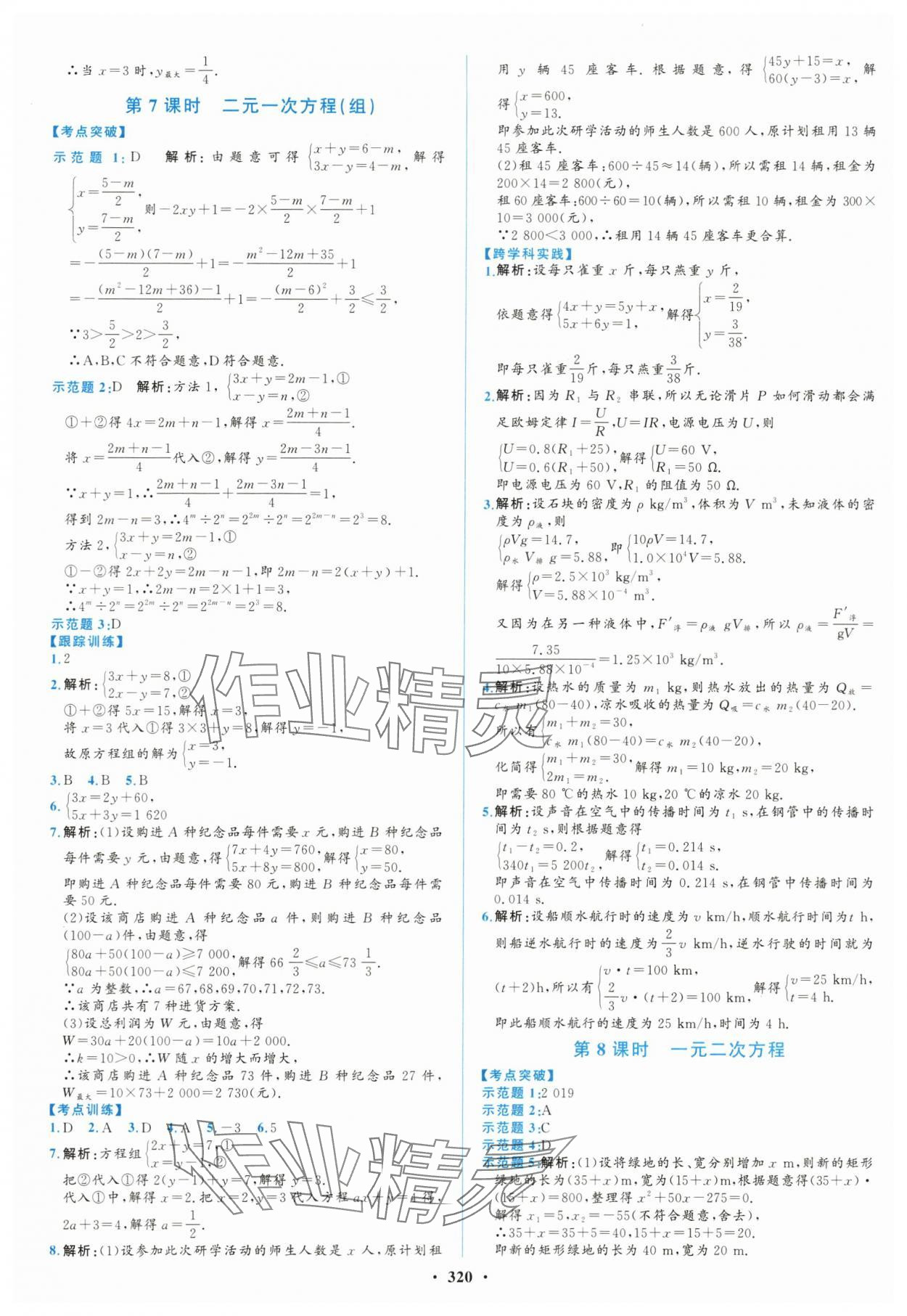 2024年初中總復(fù)習(xí)山東文藝出版社數(shù)學(xué)淄博專版 第4頁