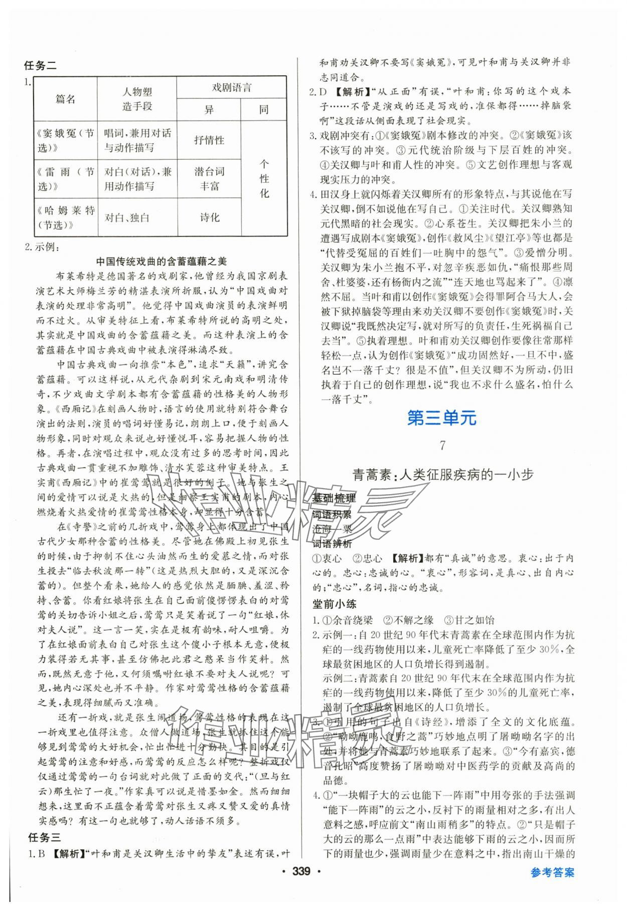 2025年百年學(xué)典全優(yōu)課堂高中語(yǔ)文必修下冊(cè)人教版 第11頁(yè)