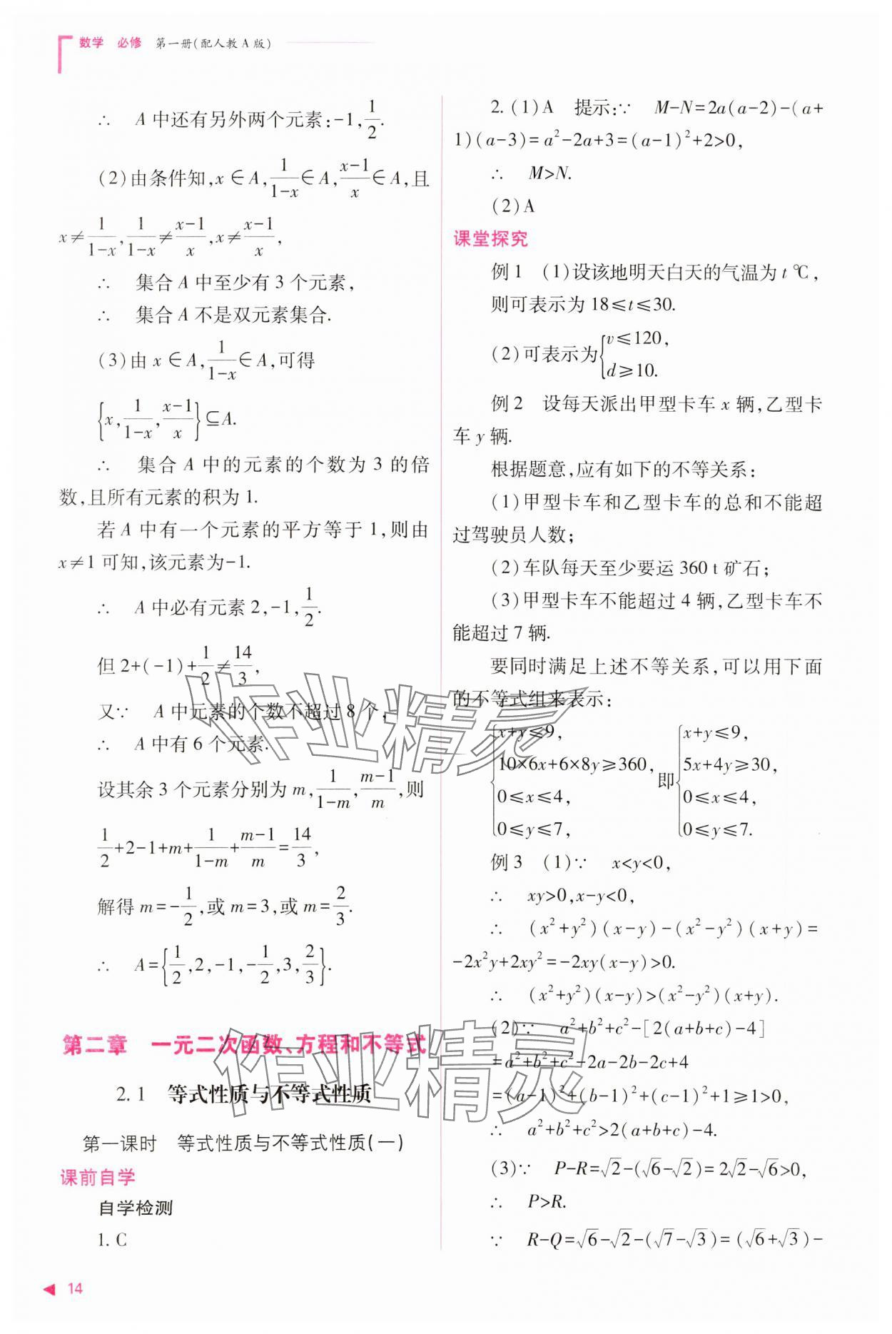 2023年普通高中新課程同步練習冊高中數(shù)學必修1人教版 參考答案第14頁