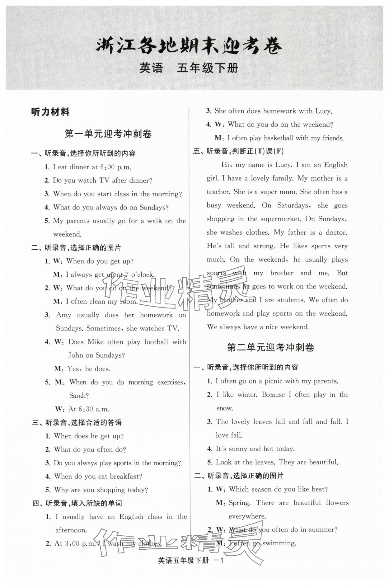 2025年浙江各地期末迎考卷五年級英語下冊人教版 第1頁