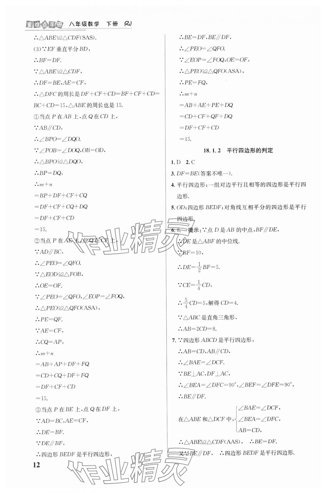 2025年重難點手冊八年級數(shù)學(xué)下冊人教版 第12頁