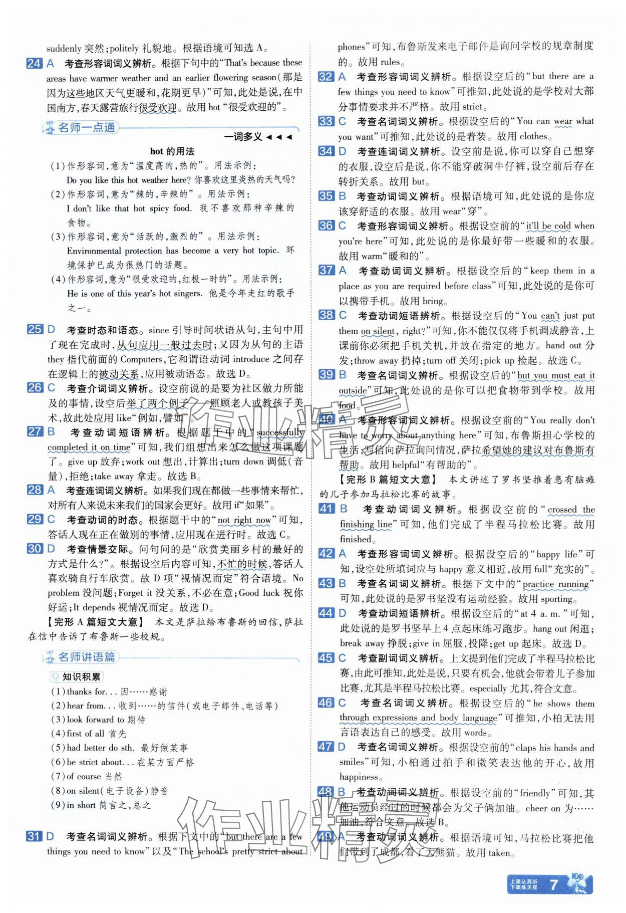 2025年金考卷45套匯編英語人教版安徽專版 參考答案第6頁