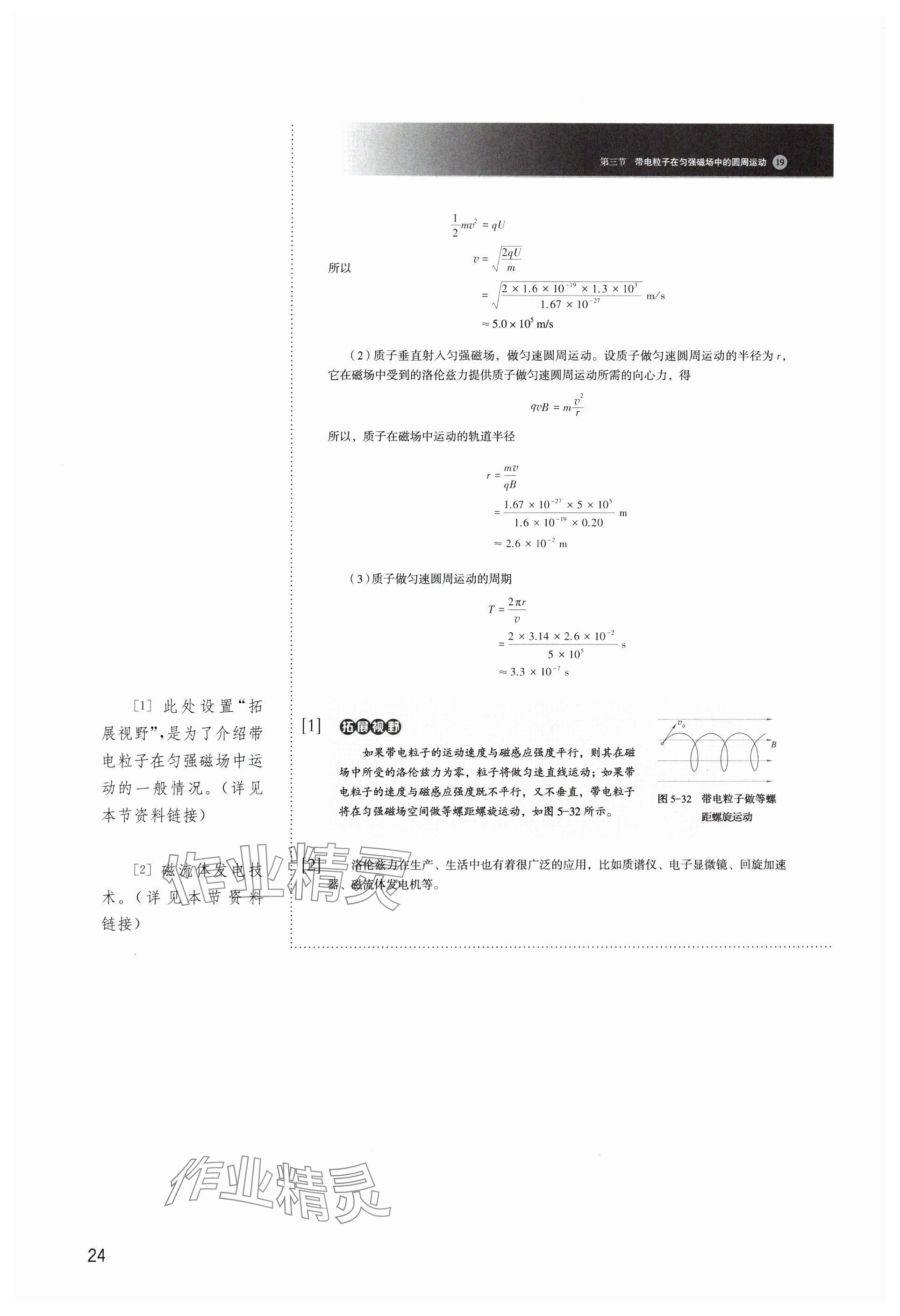 2024年教材課本高中物理選擇性必修第二冊滬教版 參考答案第24頁