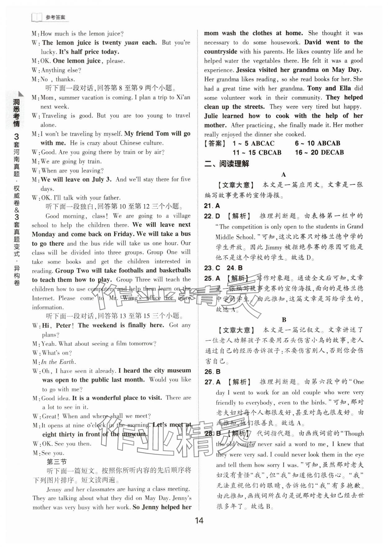 2024年鼎成中考河南中考真題匯編英語中考 第14頁
