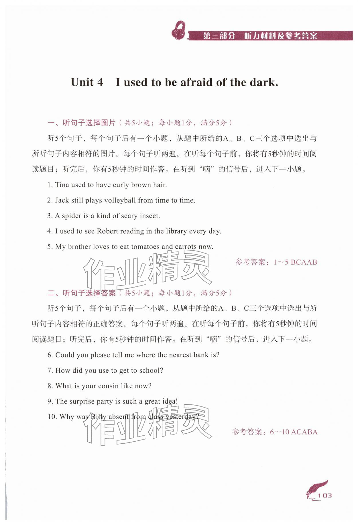 2025年优佳学案（云南）听说专练九年级英语全一册人教版 第13页