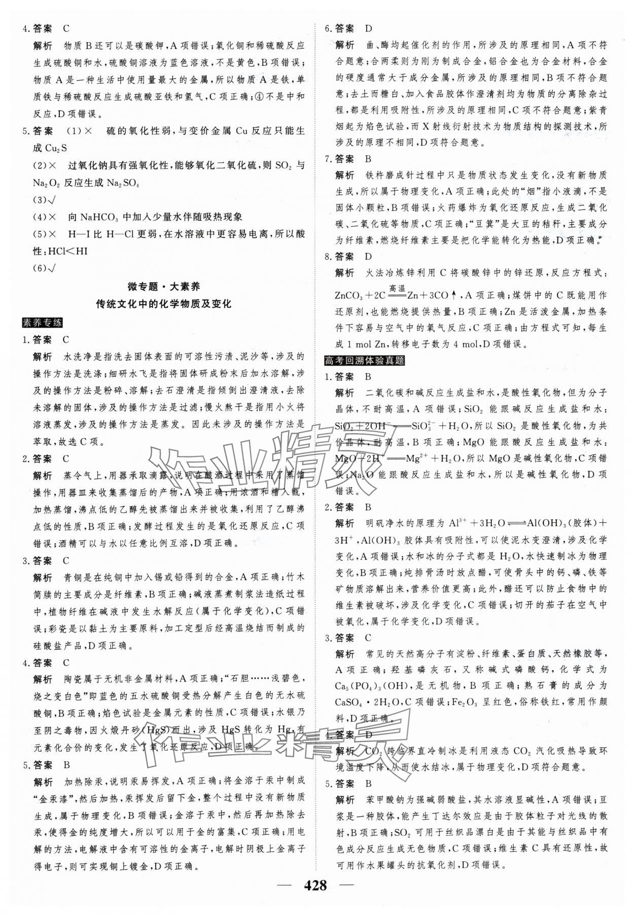 2025年高考調(diào)研高考總復(fù)習(xí)講義化學(xué) 參考答案第2頁