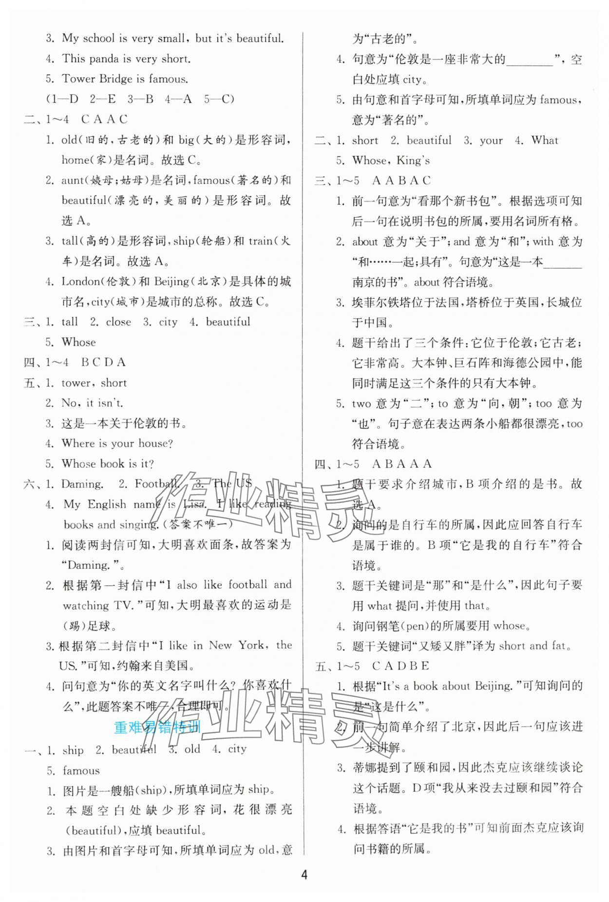 2025年1課3練江蘇人民出版社四年級(jí)英語下冊(cè)外研版 第4頁