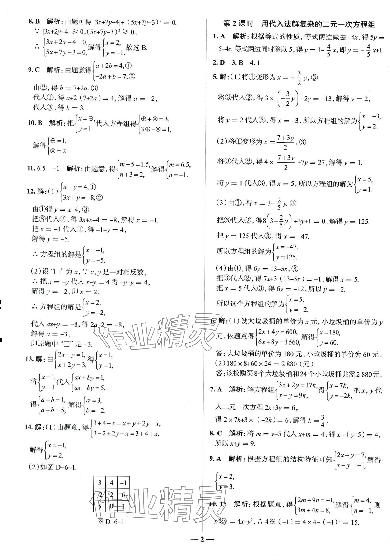 2024年走向中考考場七年級數(shù)學下冊冀教版河北專版 第2頁