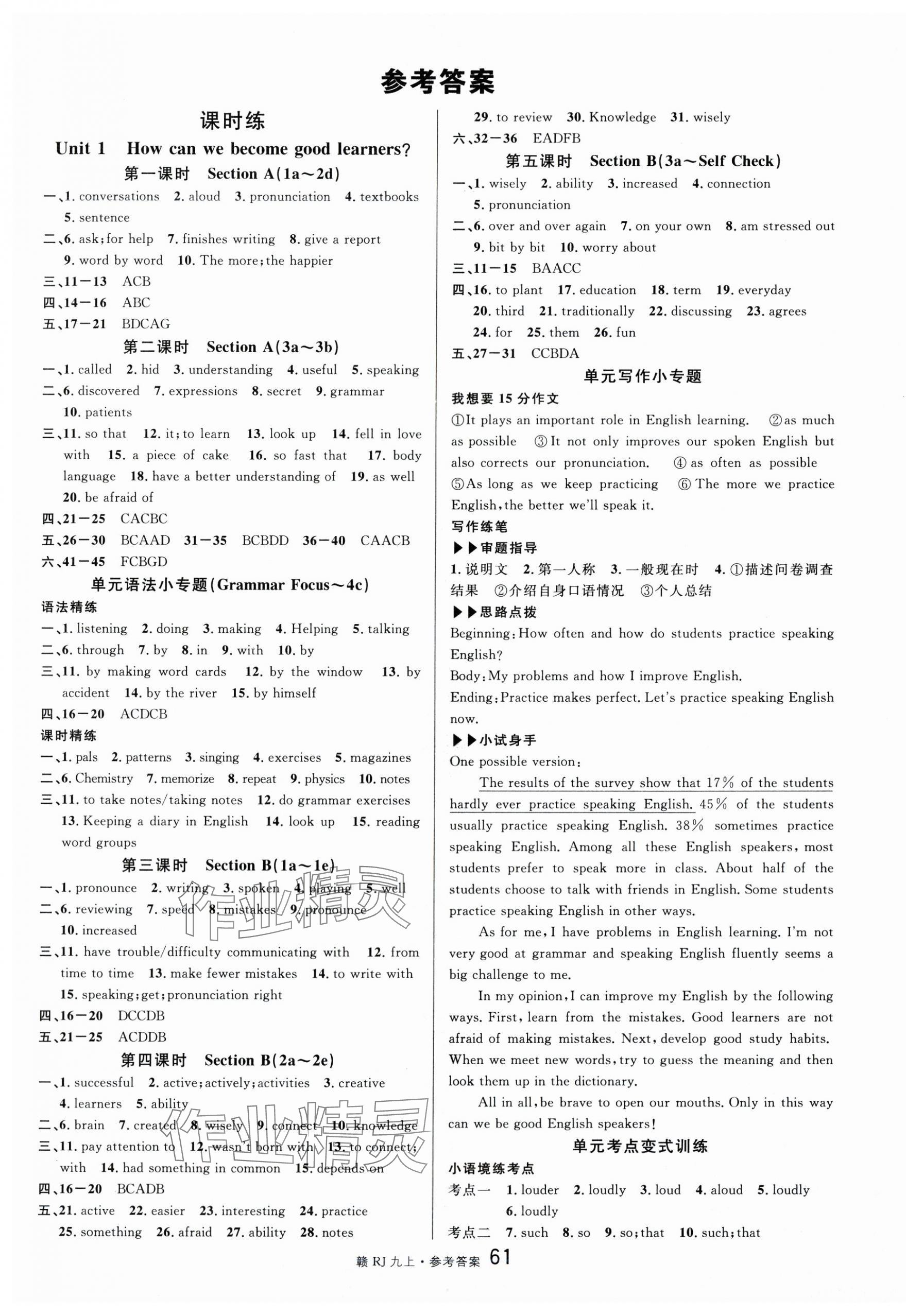 2025年名校课堂九年级英语上册人教版江西专版 第1页