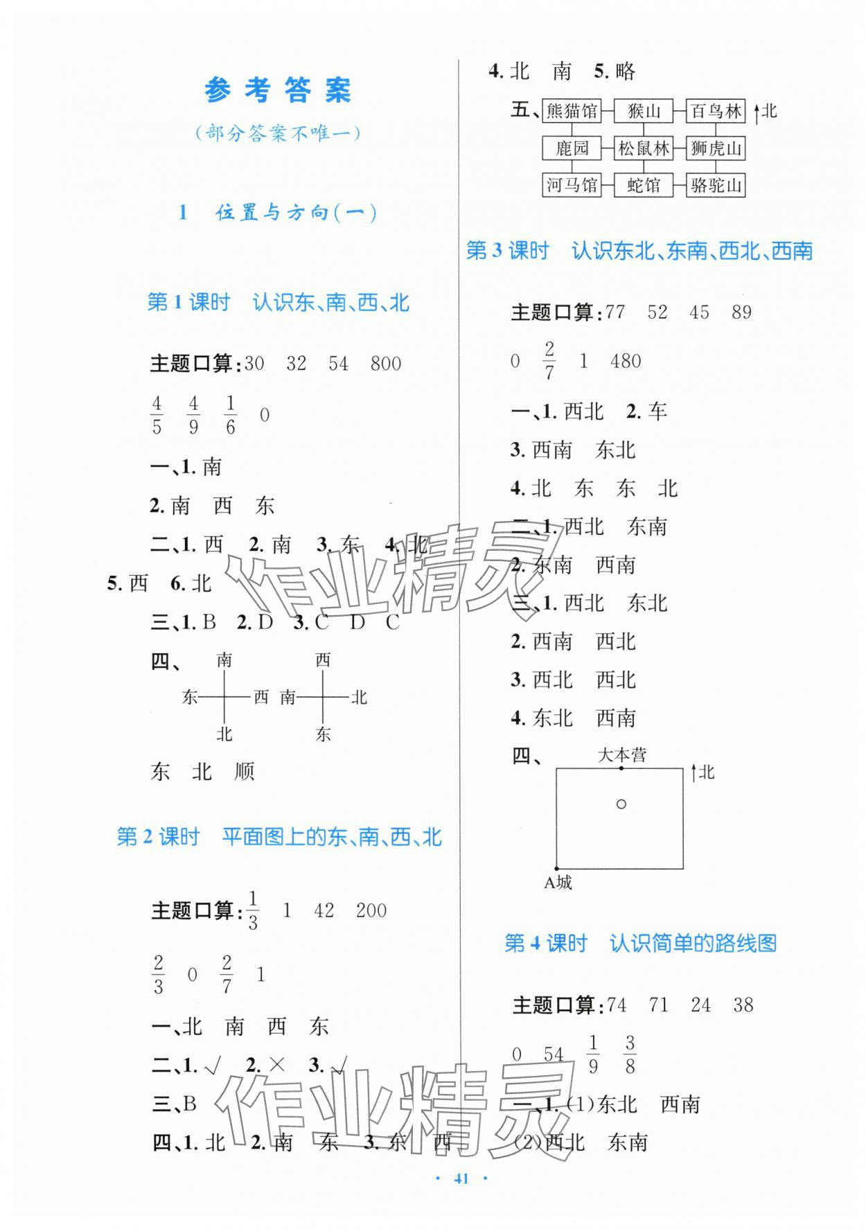 2025年快樂練練吧同步練習(xí)三年級數(shù)學(xué)下冊人教版青海專版 第1頁