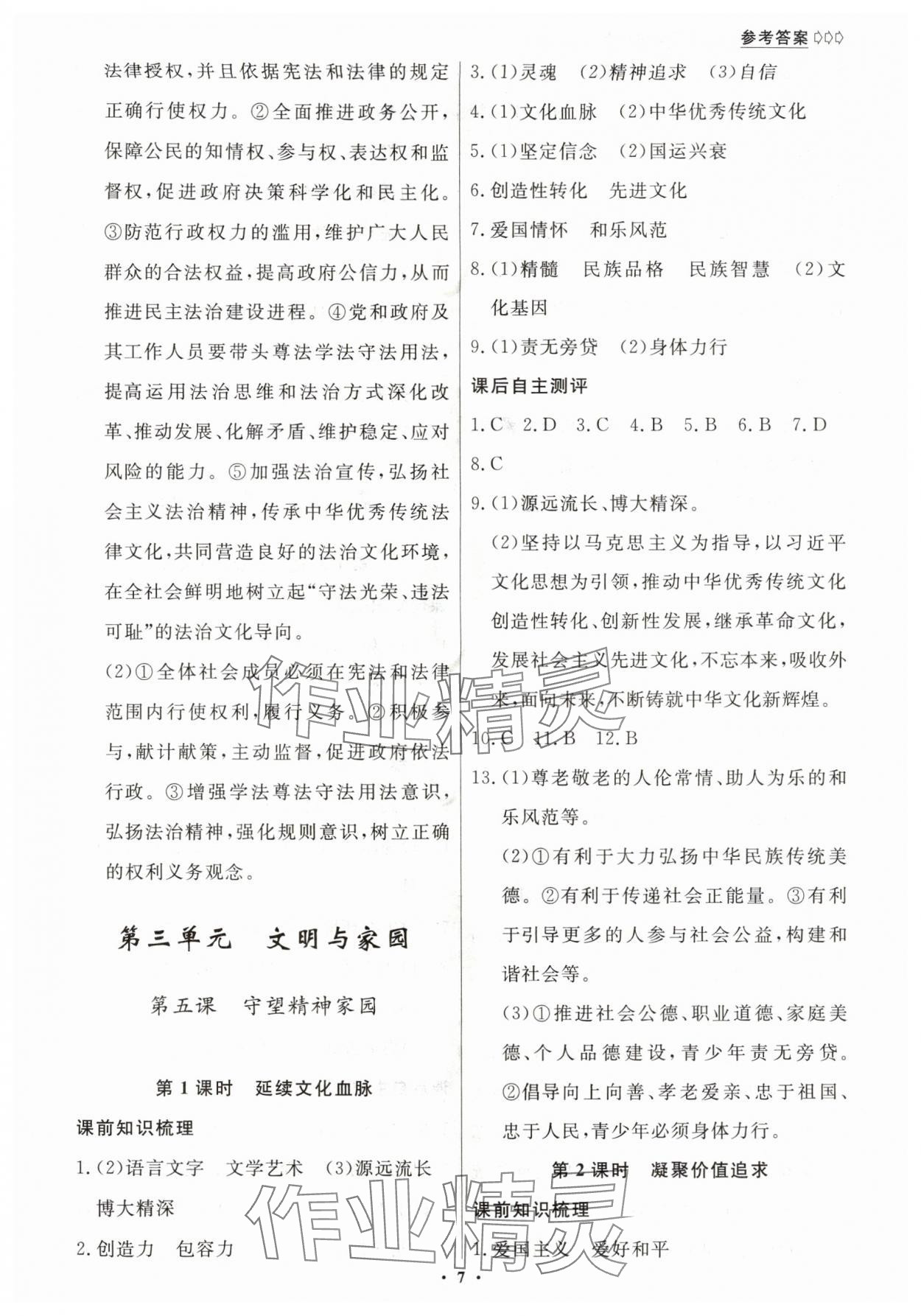2025年学生成长册九年级道德与法治全一册人教版 参考答案第7页