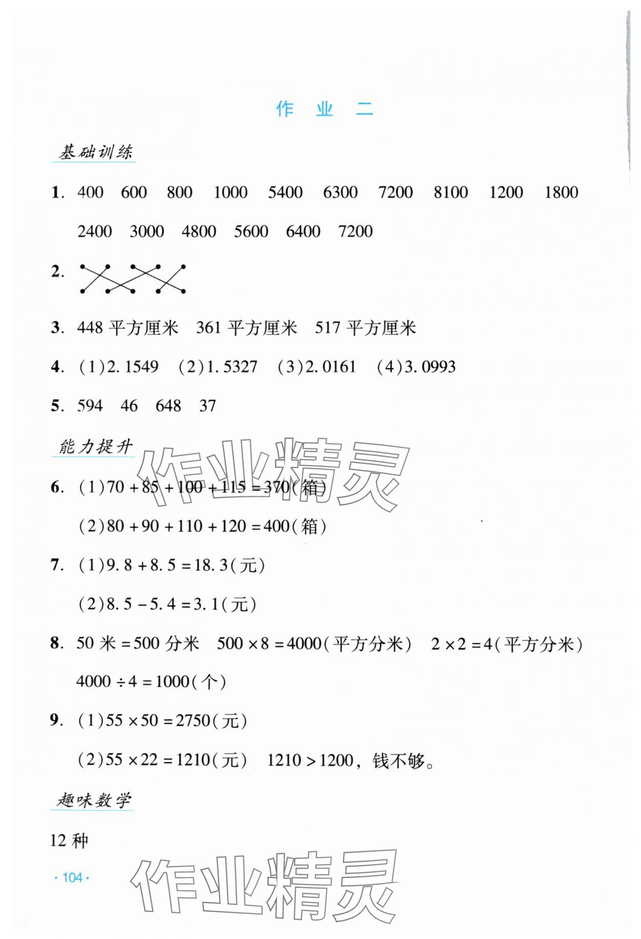 2024年假日数学吉林出版集团股份有限公司三年级数学人教版 第2页