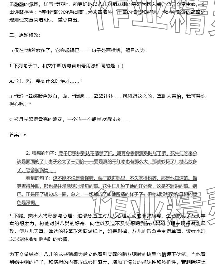 2025年知識與能力訓練六年級語文下冊人教版 參考答案第3頁