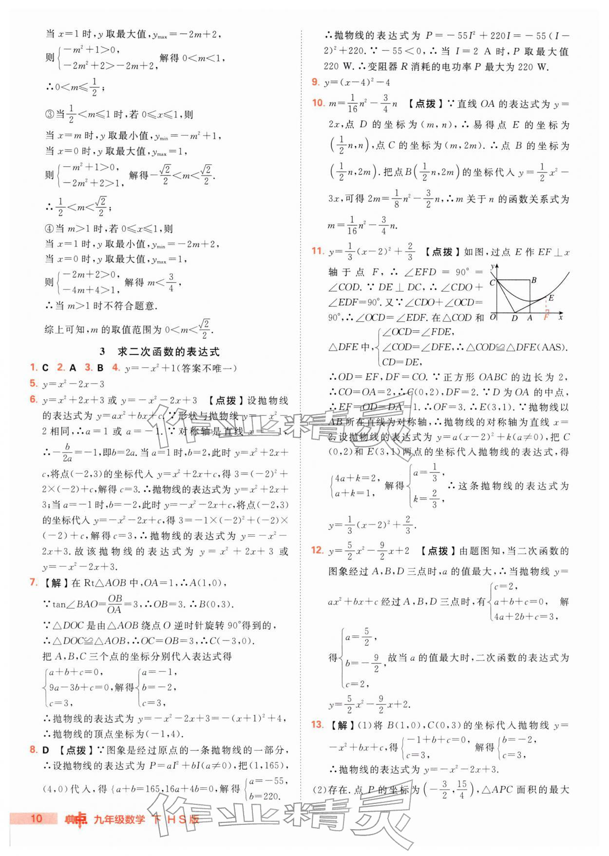 2026年综合应用创新题典中点九年级数学下册华师大版&nbsp;第10页