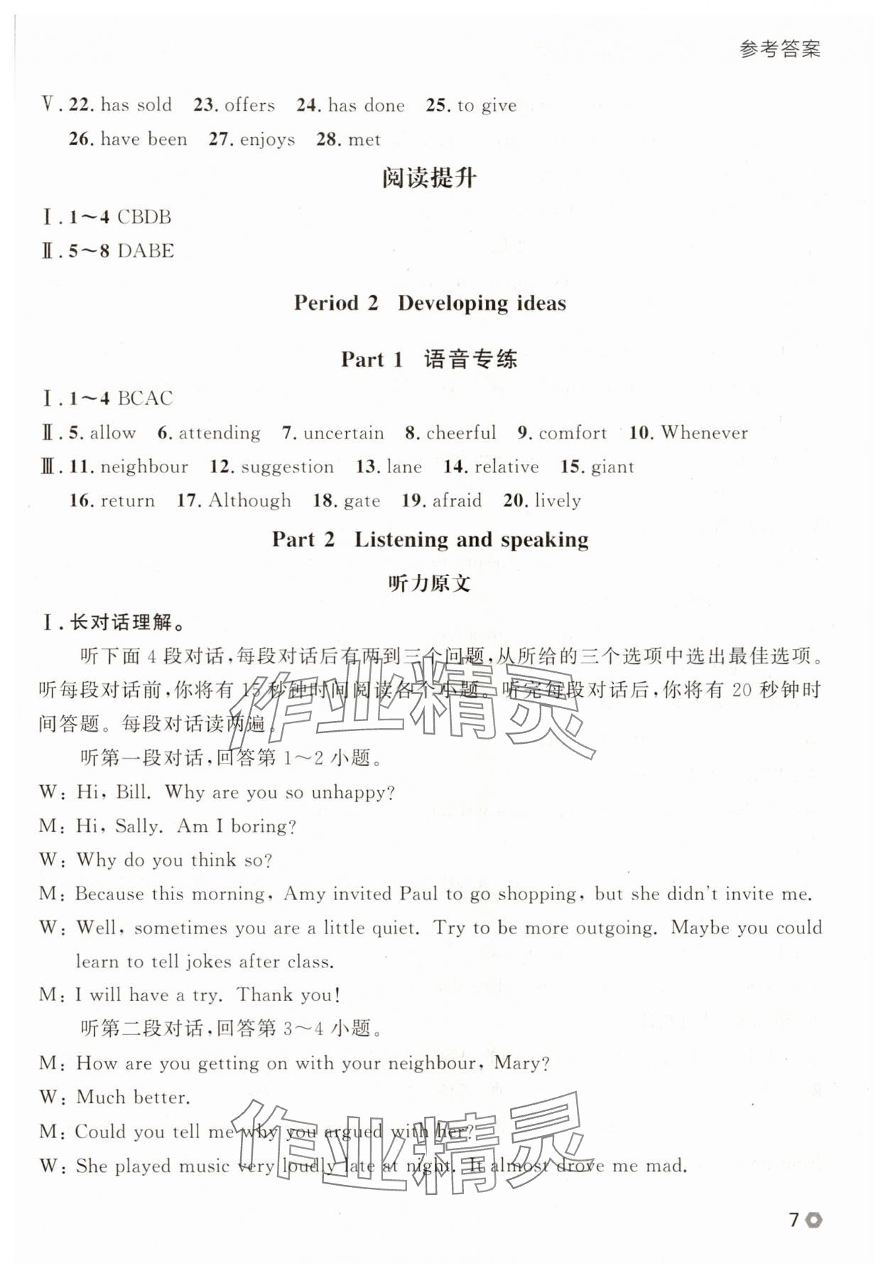 2025年點石成金金牌每課通八年級英語上冊外研版遼寧專版 參考答案第7頁