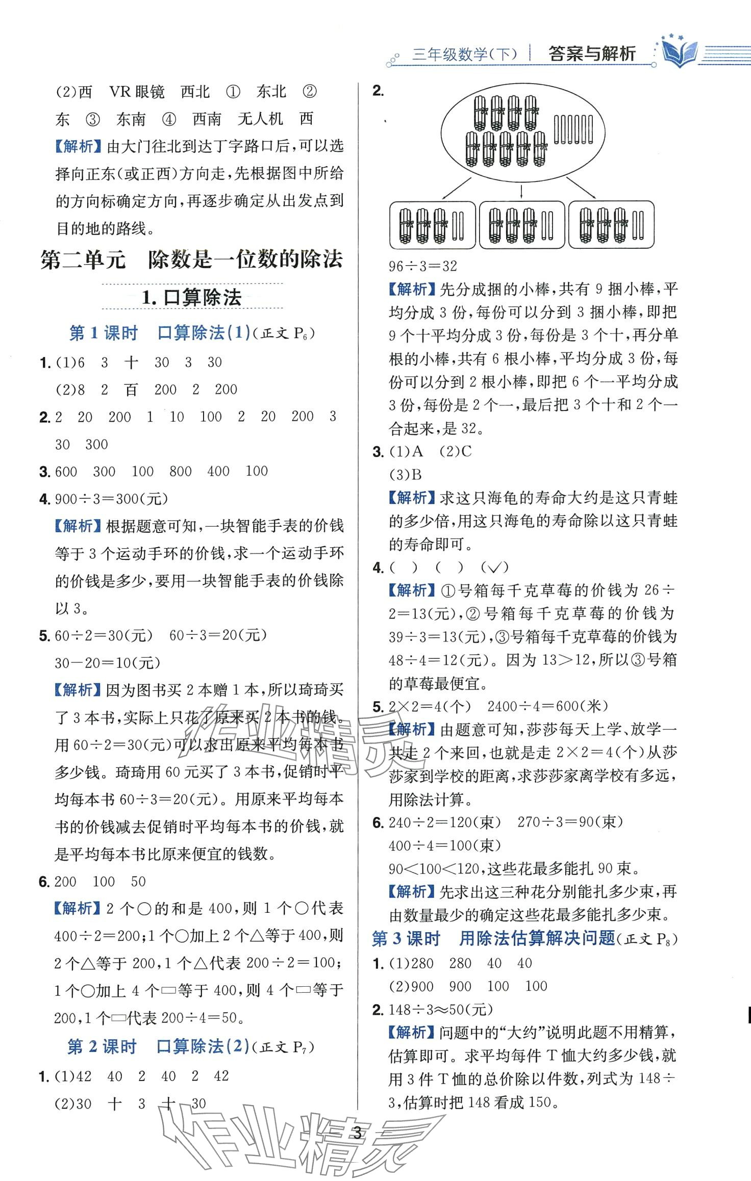 2024年教材全練三年級數(shù)學(xué)下冊人教版 第3頁