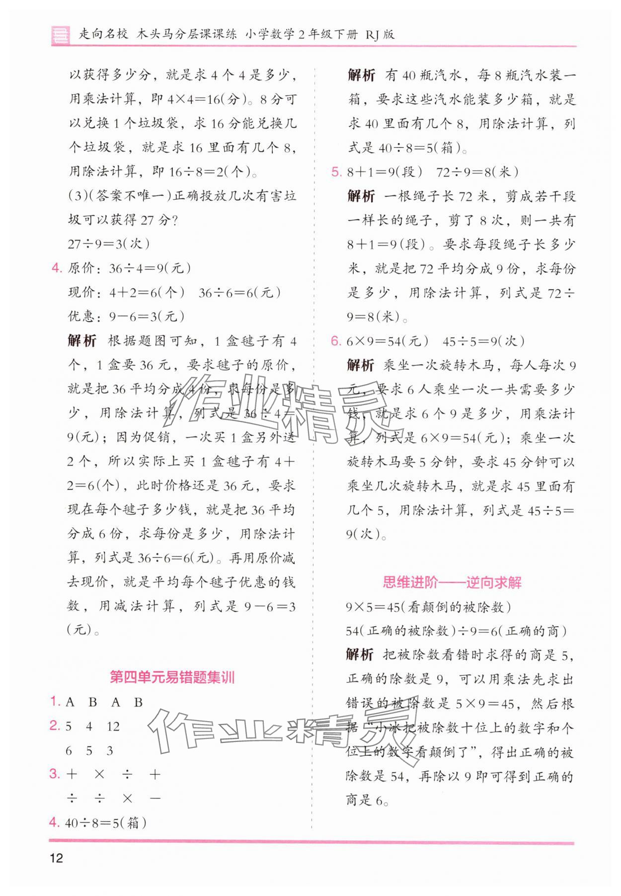 2025年木頭馬分層課課練小學(xué)數(shù)學(xué)二年級下冊人教版浙江專版 第12頁
