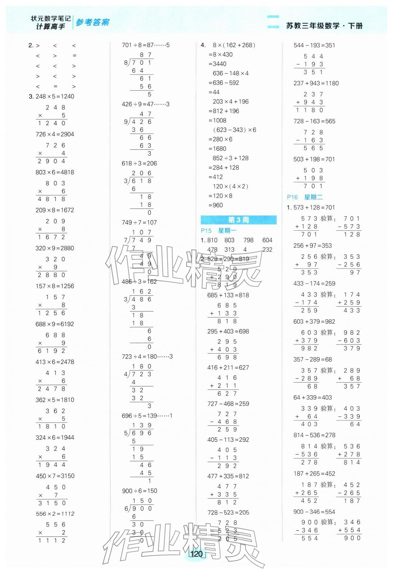 2026年状元成才路计算高手三年级数学下册苏教版&nbsp;第6页