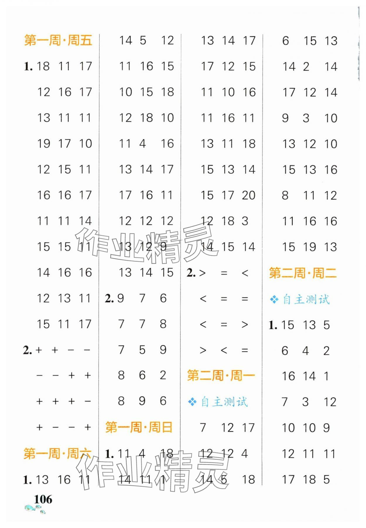 2025年小学学霸天天计算一年级数学下册人教版广东专版 第2页