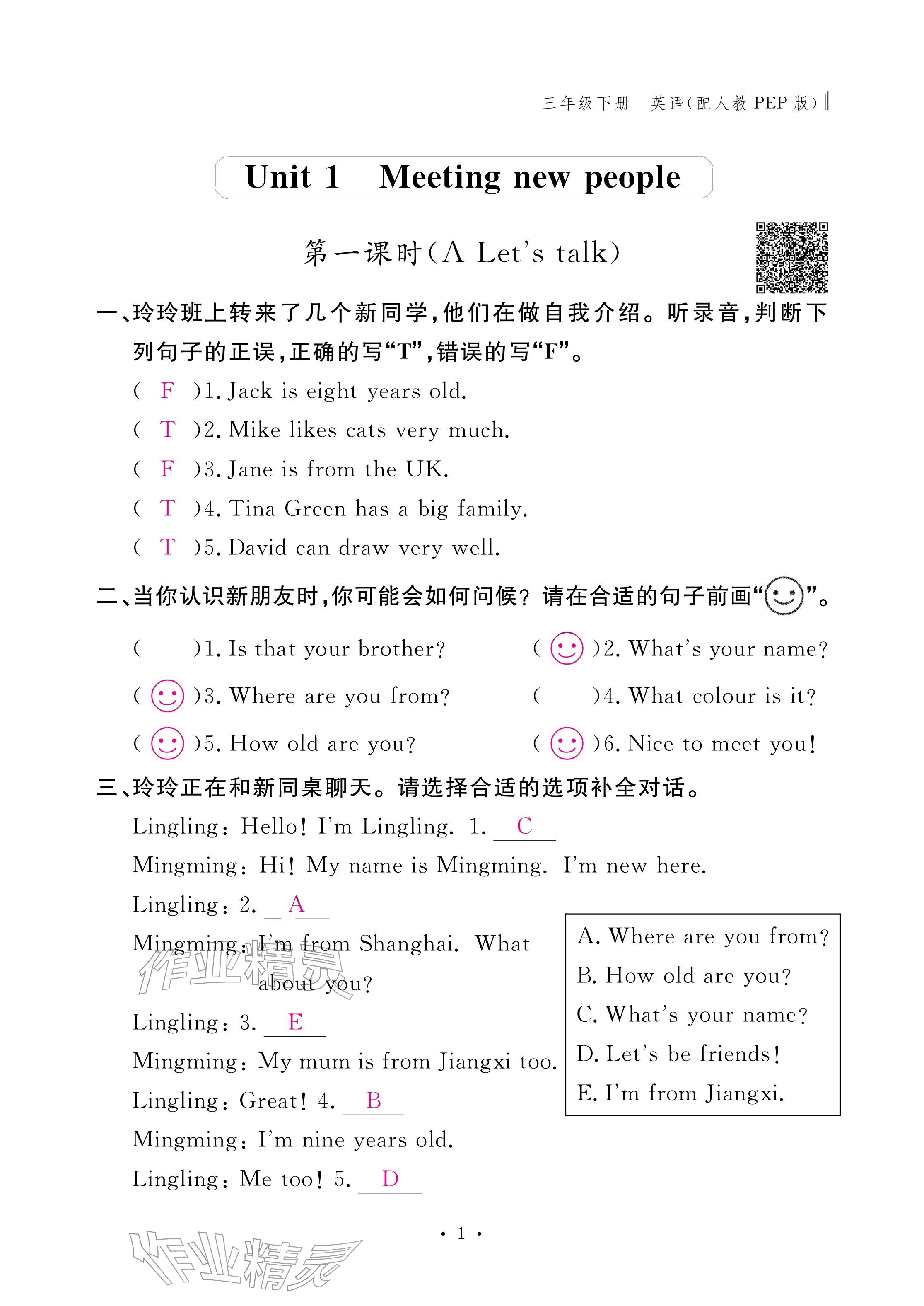 2026年作业本江西教育出版社三年级英语下册人教版&nbsp;参考答案第1页