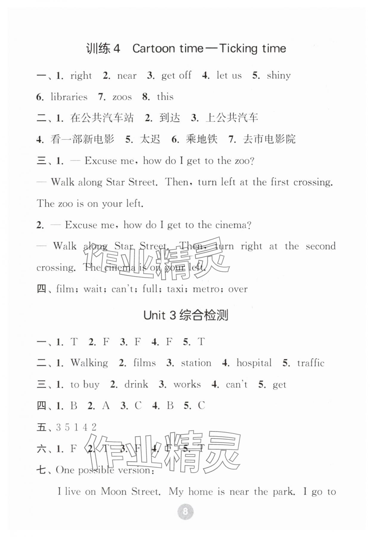 2025年默寫10分鐘五年級(jí)英語下冊(cè)譯林版 參考答案第8頁