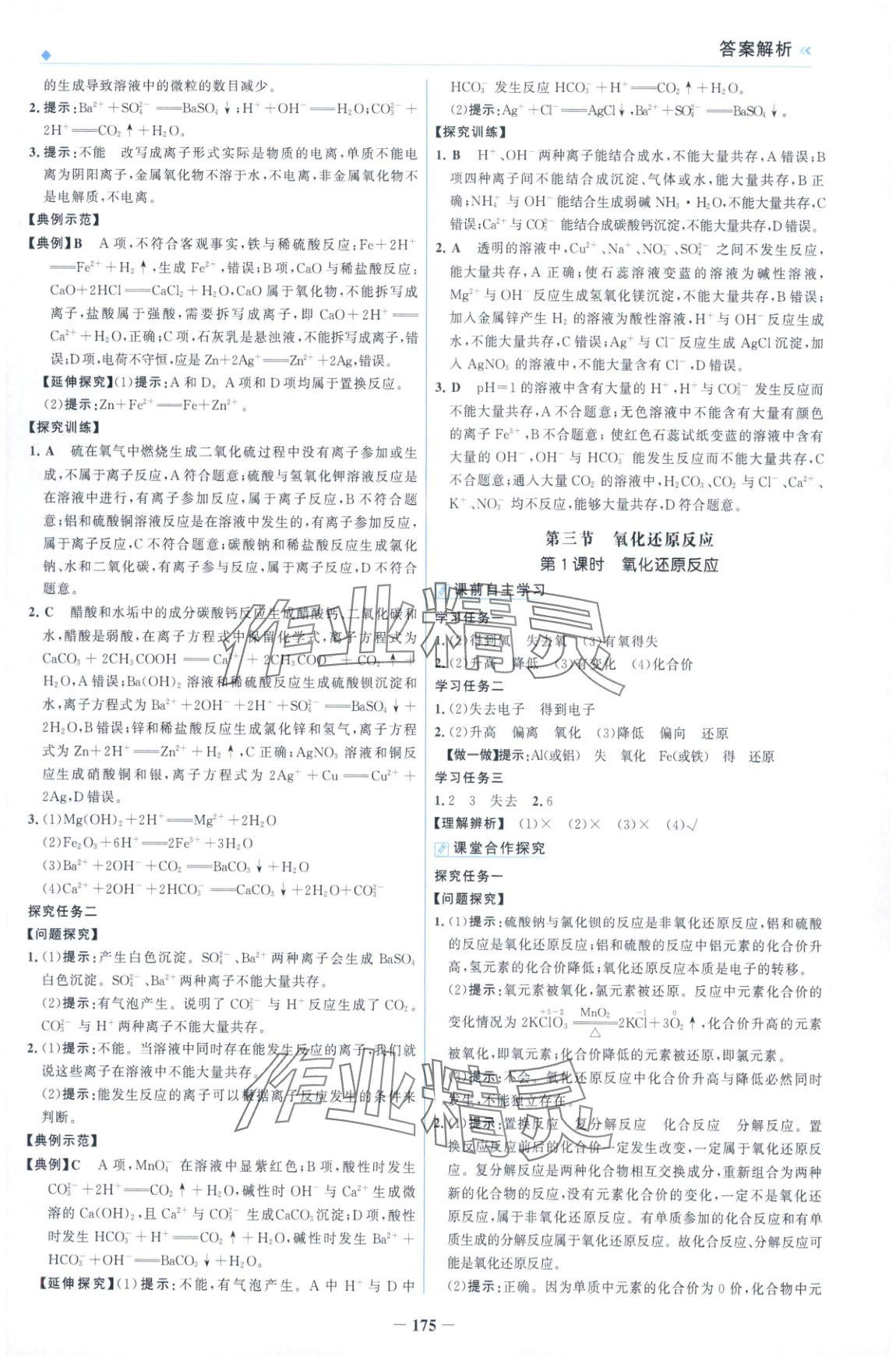 2025年金榜領(lǐng)航高中化學(xué)必修第一冊(cè)人教版&nbsp;第3頁(yè)