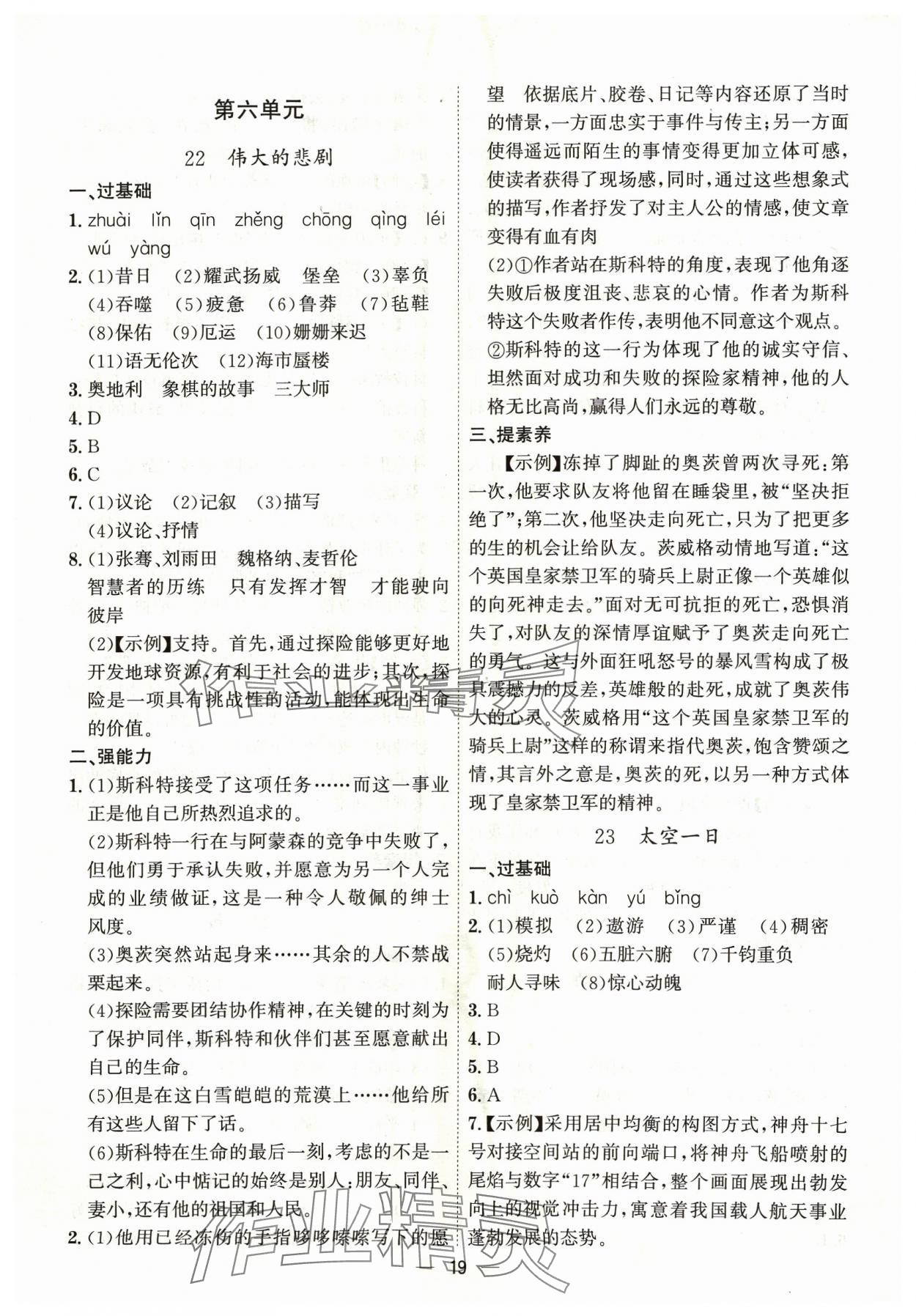 2024年考點專練七年級語文下冊人教版深圳專版 第19頁