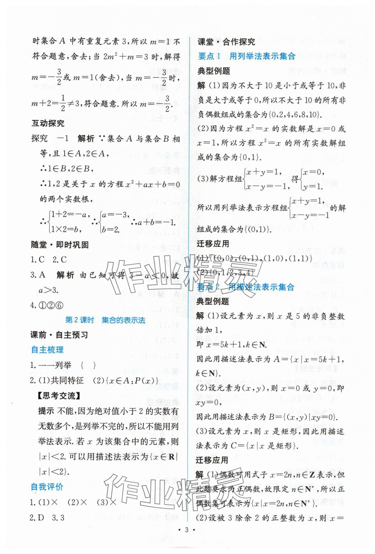 2025年能力培养与测试高中数学必修第一册人教版 参考答案第2页