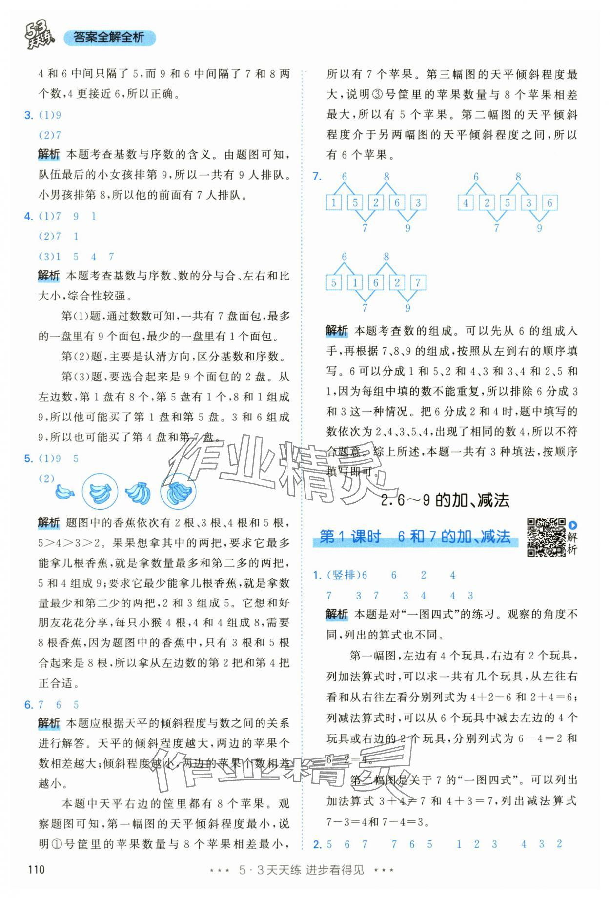 2024年53天天练一年级数学上册人教版 第10页