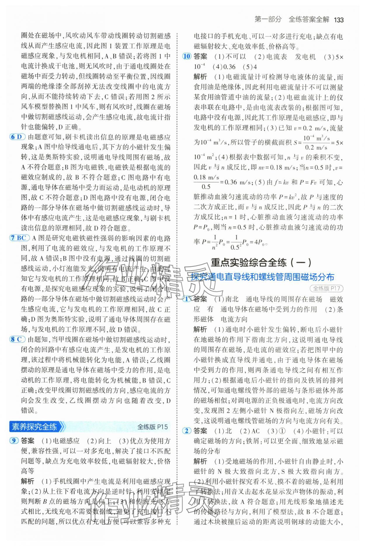 2025年5年中考3年模擬九年級物理下冊魯科版山東專版 參考答案第7頁