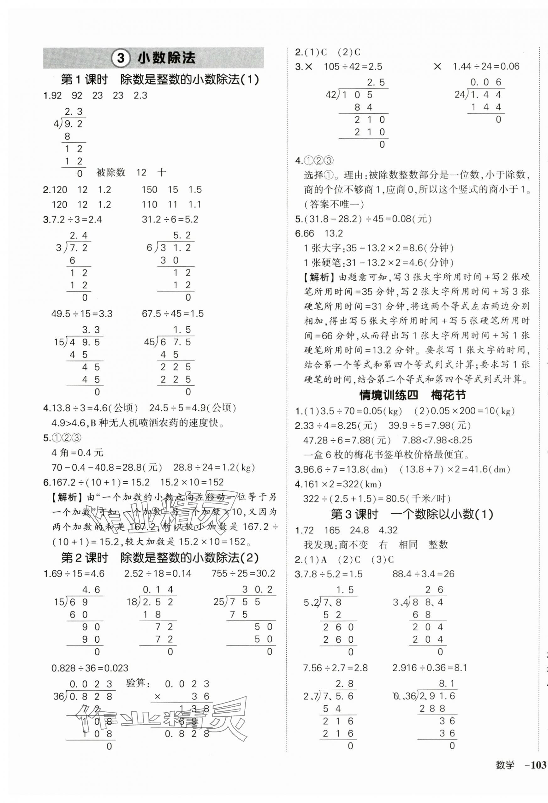 2025年狀元成才路創(chuàng)優(yōu)作業(yè)100分五年級數(shù)學上冊人教版海南專版 第5頁