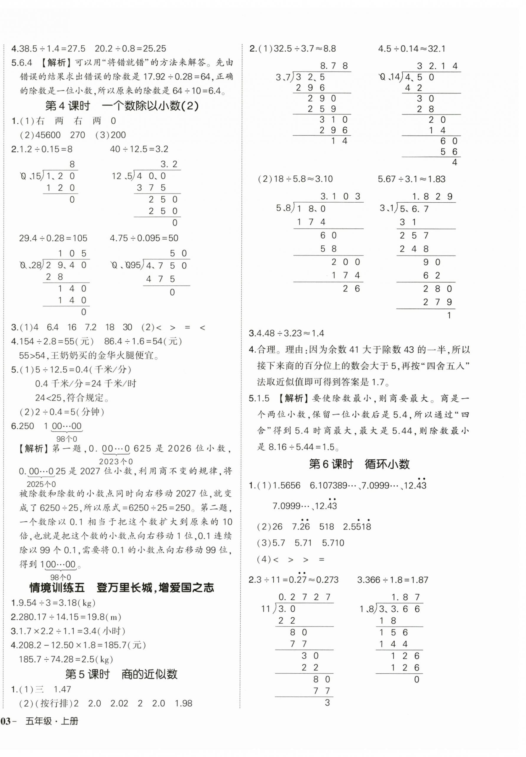 2025年状元成才路创优作业100分五年级数学上册人教版海南专版 第6页