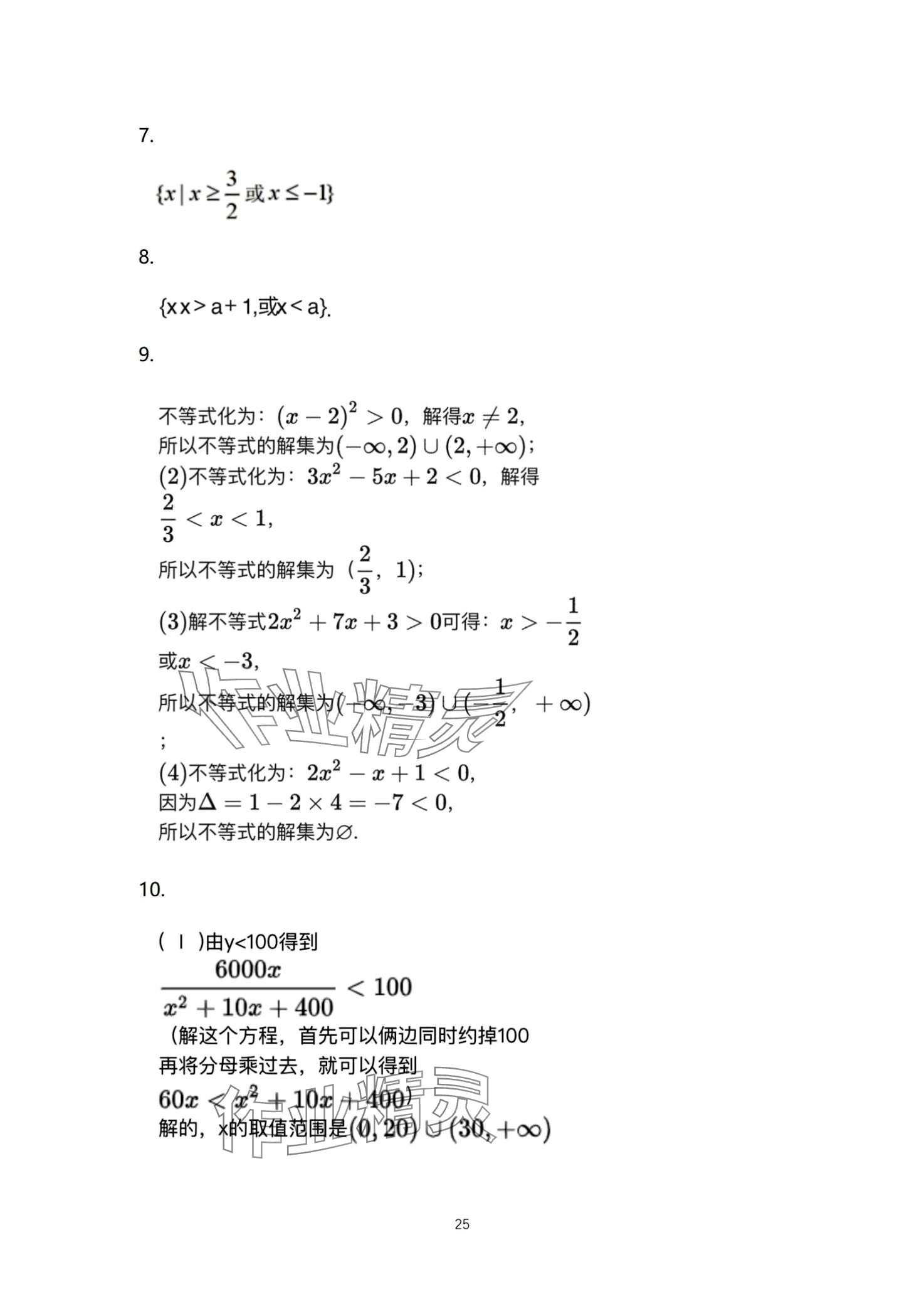 2024年一線精練高中數(shù)學(xué)必修第一冊 第25頁