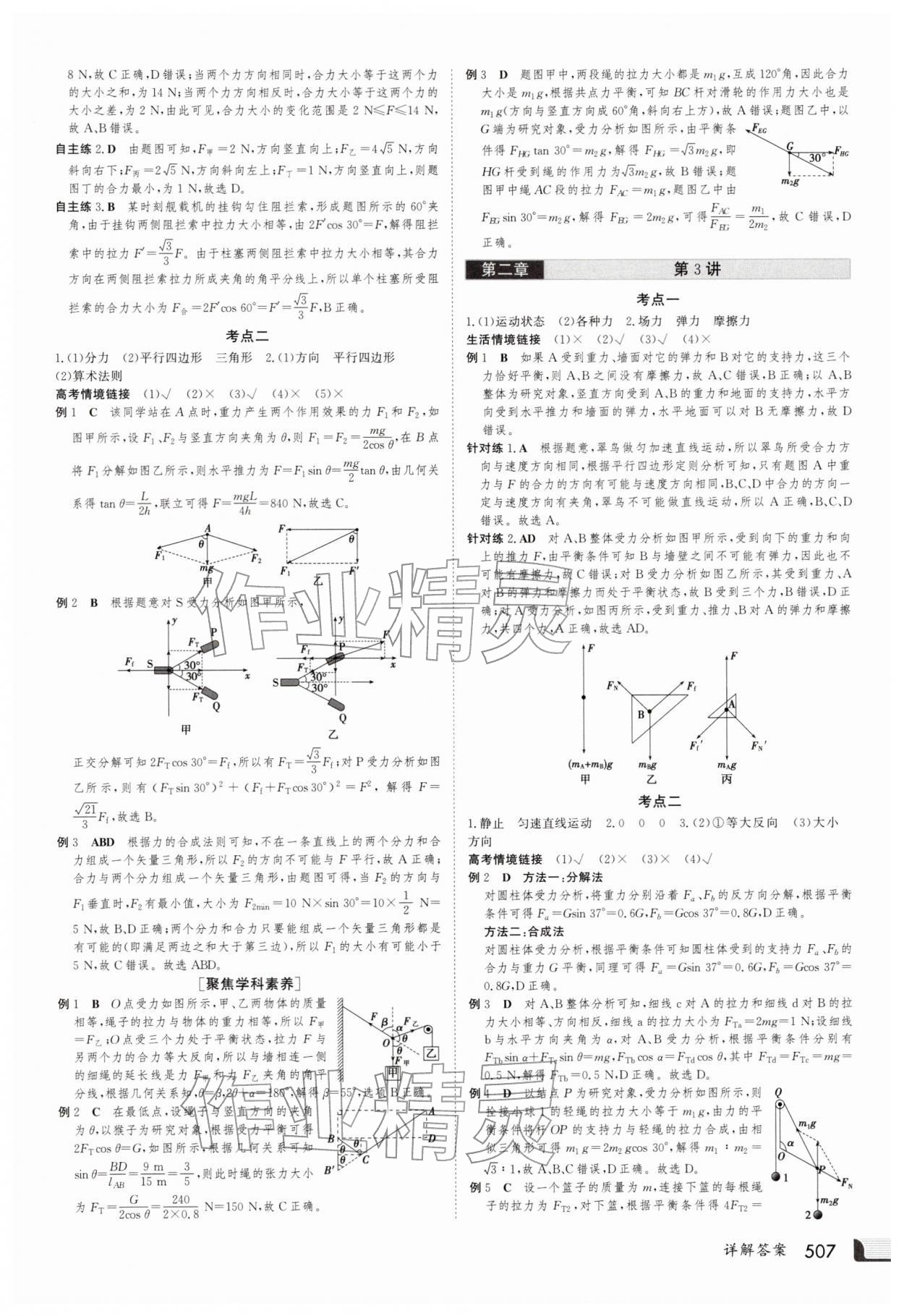 2025年金版新學案高三總復習物理 第7頁