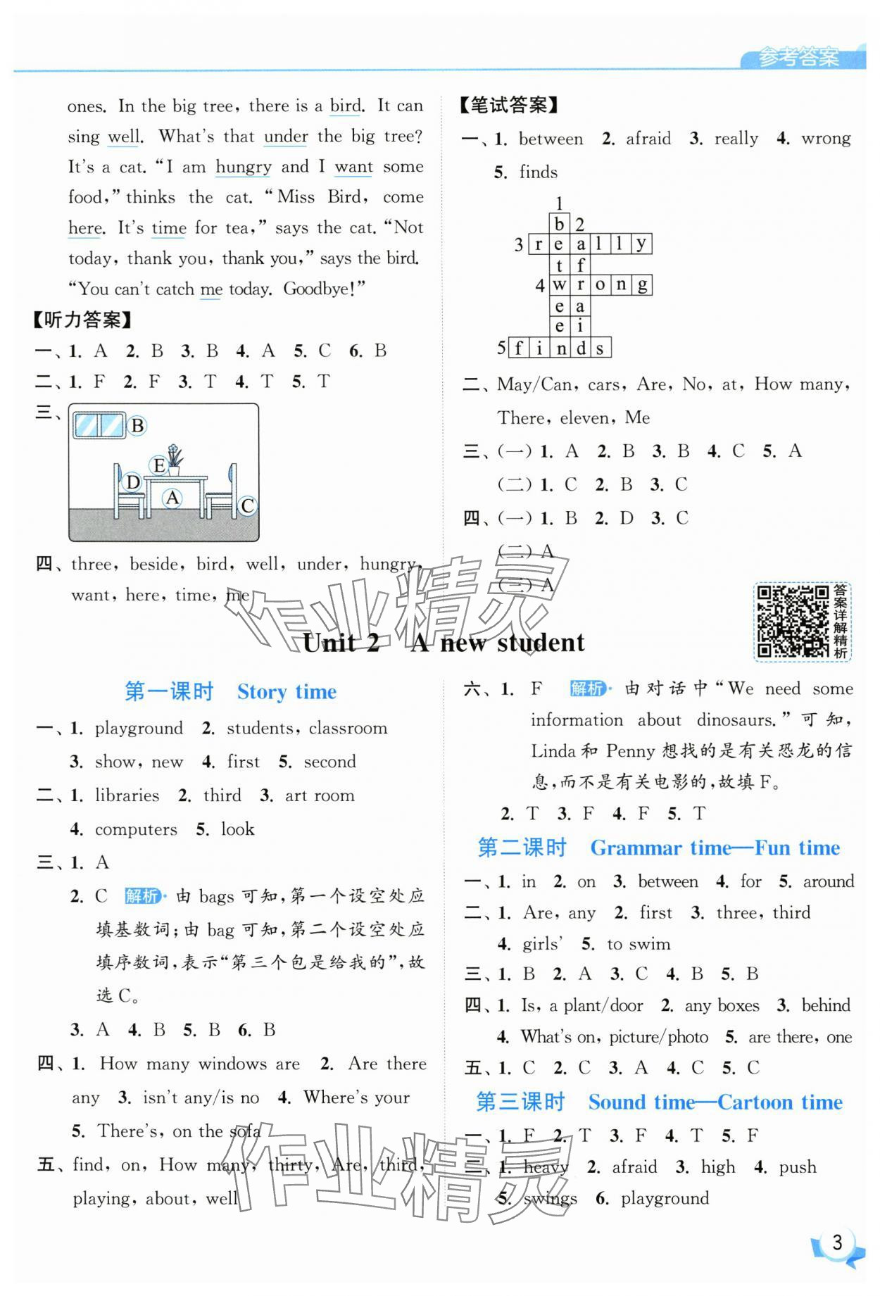 2025年亮點(diǎn)給力提優(yōu)班五年級(jí)英語(yǔ)上冊(cè)譯林版 第3頁(yè)