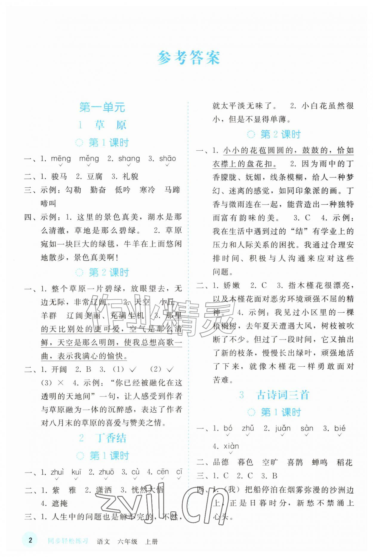 2026年同步轻松练习六年级语文上册人教版精编版&nbsp;第2页