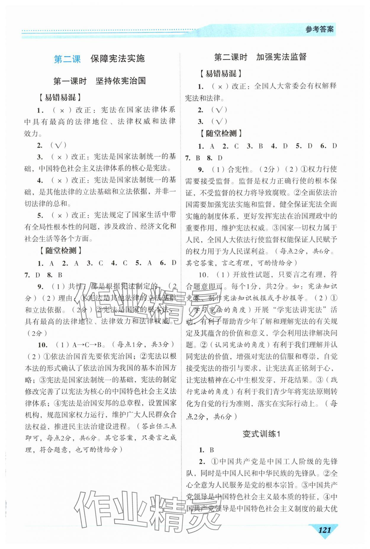 2024年新智力名師導學案八年級道德與法治下冊人教版 參考答案第2頁