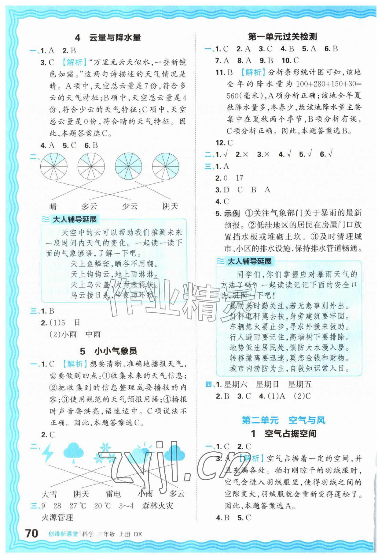 2026年创维新课堂三年级科学上册大象版&nbsp;参考答案第2页